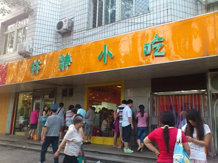 林静麻辣烫加盟